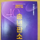 소중한 우리의 소리, 판소리(3) | # 19. 송년판소리