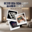 5820 | 갤럭시 S26 울트라 실사용 후기, 이 단점 모르고 사면 후회