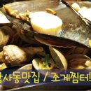 조게찜터 이미지