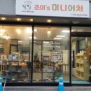 조이S미니어처