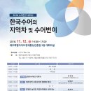 2018 수어연구세미나 개최 이미지