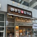 봉담 cgv 건물 맛집 배부장 찌개