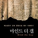 마인드 더 갭