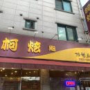 가현스시 이미지