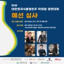 우승건강원 - 남구 천변좌로 522-2 | [식품명인체험홍보관] 제2회 대한민국식품명인주 칵테일 경연대회 예선심사 안내