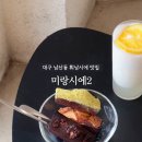 미랑시에2