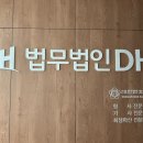 법무법인 디에이치 형사가사전문 변호사 부산분사무소 부산법무법인 형사·가사 사건, 경험이 답입니다