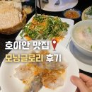 글로리 | 호이안 올드타운 맛집 모닝글로리 메뉴 추천 후기