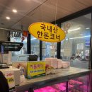 남부식당 | 평촌 정육식당 삼겹살 소고기 맛집 남부식당 내돈내산 후기