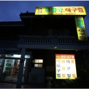 아구찜참잘하는집 이미지