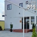 강릉 주문진 샤브샤브맛집 명주뜰, 샐러드바와 후식까지 풀코스로 먹은 후기