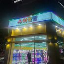 뽑기24시 이미지