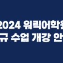 워릭어학원