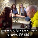 주식회사 한아이덴티티코리아 | 다중인격자가 3명의 여학생을 납치한 이유 <23아이덴티티>