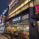 고수닭갈비 이미지