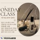 힐링 인센스스틱 만들기 | [지방보조금 행사] 힐링아트클래스 인센스스틱&amp;핸드크림만들기