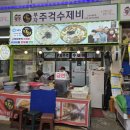 주걱수제비 | 논산 화지시장 현지인 수제비 맛집 생활의달인 화지동 부자주걱수제비 솔직후기