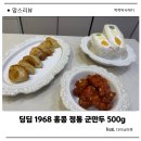 딩딤1968 | 홍콩의 맛 그대로 다이닝마켓 딩딤 1968 홍콩 정통 군만두 솔직 후기