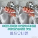 이프유네일