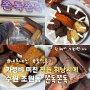 금당로 | 1,000원 휘낭시에 마카롱 파는 쫀독쫀독 털어온 후기(조원동 맛집 추천, 가성비 데이트 코스) #내돈내산