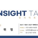 서초택스컨설팅
