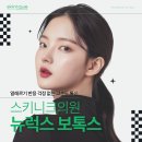 스키니크의원 이미지