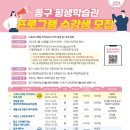 동구평생학습관 이미지