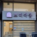 쁘띠아몽