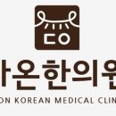 도선한의원 이미지