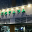 리얼펍 신항점