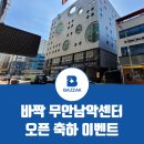 바짝스터디카페남악센터 이미지