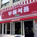 부여식품