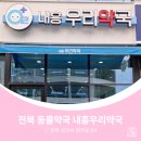 내흥우리약국 이미지