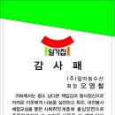 (2017년8월1일) ..(주)일미농수산/세종 감사패 전달 이미지