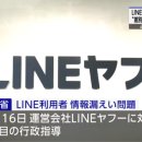 라인 문제를 보도하는 NHK 뉴스 내용 이미지