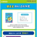 [공구] 뽀로로꼬마도서관/가방퍼즐놀이/스펀지북특가외5종 이미지