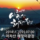 아차산 해맞이 축제 (서울 광진구) 이미지