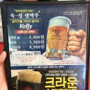 크라운호프석남점 | [인천 서구] 석남동 생맥주 맛집 / 석남역 야장도 가능한 '크라운호프 석남점'