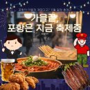 포항국제영화음악제 | 놓치면 안되는 포항 11월 가을 축제 라인업 모음집