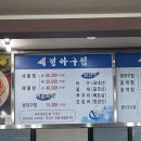 세정 아구찜 이미지