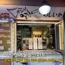 푸른마트 | 속초 가볼만한곳 영금정 근처 푸른건어물할인마트 반건조 오징어 구이 내돈내산 후기