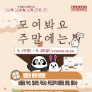 안산패션타운전통시장 | 🎉 안산패션타운 “모여봐요 주말에는,” VOL.7 🎉
