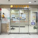 오렌지가정의원 이미지