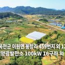 옥천1태양광발전소 이미지