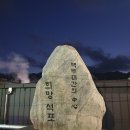 석포대합실