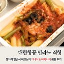 927 | 대한항공 KE927 밀라노 직항 이코노미 일반석 기내식 어메니티 후기