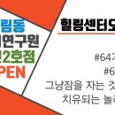 64기연구원 대전2호점 오픈준비중