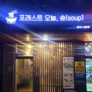 포레스트 오늘숲 안성점 이미지