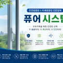 크린토피아초지역메이저타운 | 초지역메이저타운푸르지오에코단지 안전방충망 시공후기