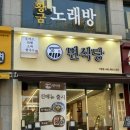 면식당 가경점 | [청주] 가경동 터미널 맛집 '면식당 가경점' 후기